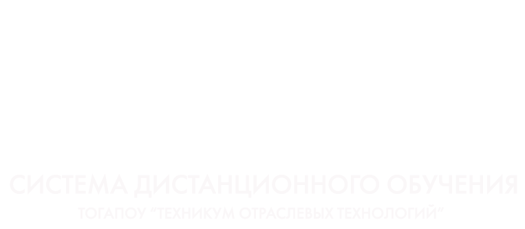 Техникум отраслевых технологий